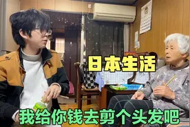 带便当去日本奶奶家，她对娃爸的发型有意见，要给钱让他立马去剪视频封面