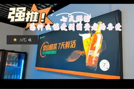 七天鲜活为什么能受到消费者的喜爱视频封面