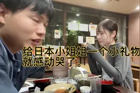 给日本小姐姐一个小礼物。她就感动哭了。视频封面