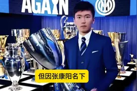 苏宁失去对国米的控制权｜苏宁已累计为国米投入了近9亿欧元视频封面