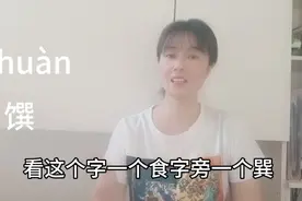 “馔”怎么读？什么意思？“佳肴美馔”怎么理解？一分钟带你学会视频封面