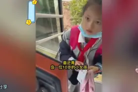 10岁女孩因1元公交车费被人民日报报道，网友评没有教不好的孩子视频封面