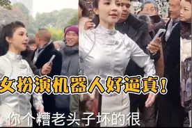 美女扮演Ai机器人跟群众互动，太逼真了！#真人扮演#人工智能视频封面