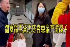 谢爸更新视频啦！现任妻子陪同谢爸看望浩男并交代浩男找媳妇！视频封面