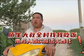 陌生大叔满村找我吃饭，南方人首次探访大西北，热心夫妇温暖我视频封面