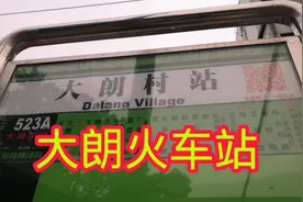 白云区大朗火车站。视频封面