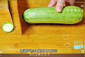 素炒西葫芦简单又好吃的做法，清香入味，开胃又下饭，一周…视频封面