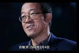 俞敏洪简介视频封面