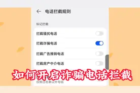 电信诈骗多来自国外，国际及港澳台号码拦截这个功能你一定要打开
