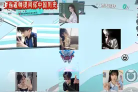 老师提问中国历史。视频封面
