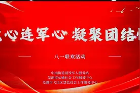 2024年八一建军节联欢会【制作：子木】视频封面