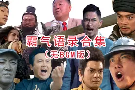 【装逼】一口气看完60句装逼台词（无BGM版）视频封面