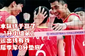 日本队终于赢了！3-1升小组第2，奥运出线有戏，上届季军0分垫底视频封面