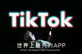 抖音➕TikTok：世界最強視頻APP视频封面