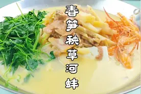 开春第一鲜，必吃河蚌肉！大厨分享河蚌肉的清洗、处理、制作方法视频封面