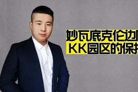 妙瓦底的克伦边防军是什么来头？视频封面