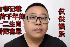 古书记载流传千年的十二属相婚配喜忌视频封面