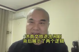 济南文旅退出山东泰山足球俱乐部网络闹剧背后的两个冷思考