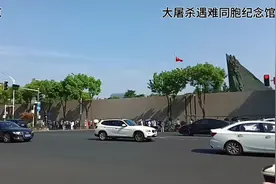 南京大屠杀遇难同胞纪念馆视频封面