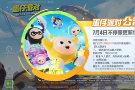 蛋仔派对宠物模式即将上线，倒计时7天，可以预约了视频封面