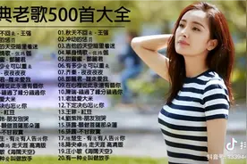 经典老歌500首大全，一人一首成名曲50首國語懷舊經典金曲视频封面