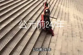 30分钟看完秦始皇嬴政的一生，13岁登基，22岁亲政，39岁统一六国视频封面