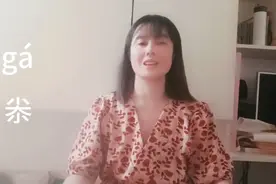 “尜”怎么读？它会带给我们一些童年的回忆，它的字义与字形有关视频封面