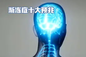 渐冻症十大预兆是什么？视频封面