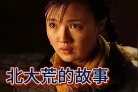 北大荒的故事视频封面