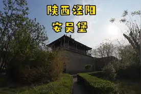 陕西泾阳安吴堡，看一个二十岁的弱女子是如何成为清末陕西女首富视频封面