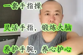 每天动动手指，坚持7天，手指灵活大脑清明，养护手腕，养心护心视频封面