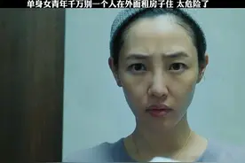 单身女青年千万别一个人在外面租房子住 太危险了