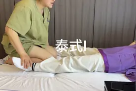 泰式腿部按摩改良版