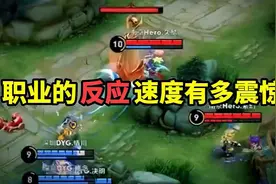 职业选手的反应速度有多令人震惊！＃王者荣耀＃职业选手＃电竞