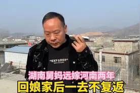 湖南舅妈远嫁河南2年多，回娘家一去不返，联系上娘家人后崩溃了视频封面