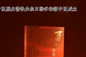 中国历史书缺失抗日战争和新中国成立视频封面