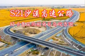 2024新疆之行（二）S21沙漠公路乌鲁木齐到阿勒泰黄花沟乌伦古湖视频封面