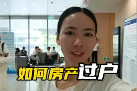 从业三年，今日小贺分享如何自己去房管局也能将房子产权过户视频封面