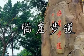 曾家岩临崖步道，位于嘉陵江畔，是一条具有重庆特色的山城步道视频封面