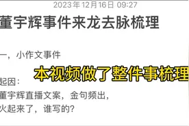 董宇辉事件全过程，董宇辉事件来龙去脉，做了最全面的梳理！全瓜