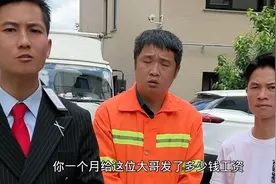 工地上的坏工头。遇到善良正直的好老板。你们说应该开除吗……视频封面