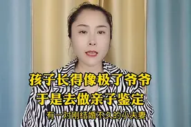孩子长得像爷爷，于是就去做亲子鉴定，结果一个家就这样散了视频封面