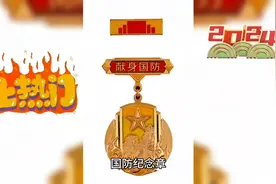 中华人民共和国国防服役纪念章有兵龄限制吗？超期服役可否领取！视频封面