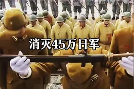 中国用了八年消灭45万日军视频封面