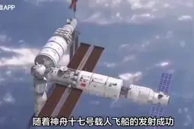 欧空局哭晕！中国空间站邀请全球宇航员合作。视频封面