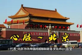 北京，爱在心里视频封面