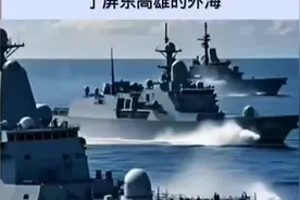 解放军史上最大的围台军演！视频封面