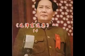 读《毛选》，了解当时历史，丰富自己认知，改善思维惯性视频封面
