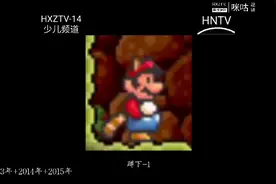 央视少儿频道宣传片+用《CCTV-14》的方式打开超级马里奥4(美版)视频封面