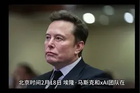 Grok 3 翻车？马斯克最新 AI 无法分辨 9.11 和 9.9 哪个大视频封面